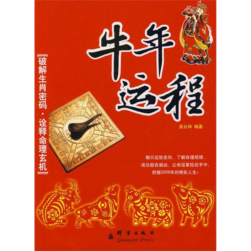 【牛年运程图片】高清图_外观图_细节图-当当