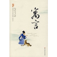 寓言