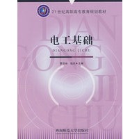电工基础