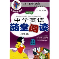 中学英语随堂阅读（七年级）