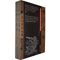 奇门风云（上、下）