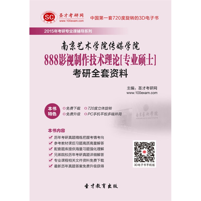 015年南京艺术学院小米学院888影视制作技术传媒安卓6怎么与电脑连接图片