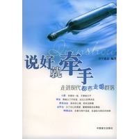 说好就牵手--走进现代都市走婚群落