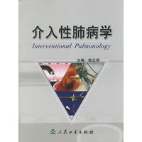介入性肺病学