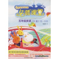 名师课堂：五年级英语（N版）第一学期