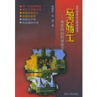 马克骑士——再度崛起的德意志