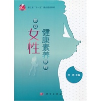 职业女性健康素养教程