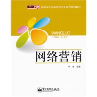 网络营销