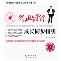 行政经理-成长同步指引