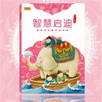 成才四书 智慧启迪