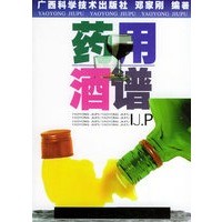 药用酒谱