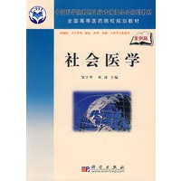 社会医学（案例版）