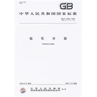 钻石分级