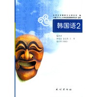 韩国语（2）