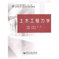 土木工程力学