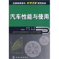 汽车性能与使用(徐志军)