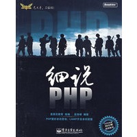 细说PHP(含DVD光盘1张)