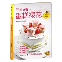 简单温馨蛋糕裱花