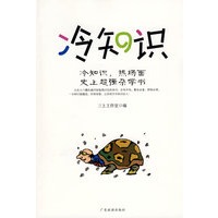 冷知识