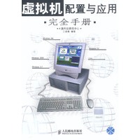 虚拟机配置与应用(完全手册)