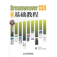 Dreamweaver CS5中文版基础教程