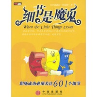 细节是魔鬼