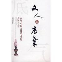 文人的底气