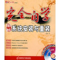 完全自学系统安装与重装