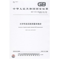 光学传递函数测量准确度