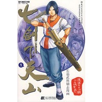 七剑下天山1