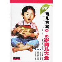 育儿方案：0-6岁育儿大全