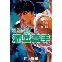 灌篮高手(22)