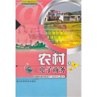 农村电子商务