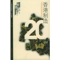香港制造：香港电视剧黄金20年珍藏版
