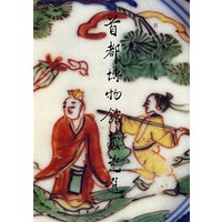 首都博物馆藏瓷选