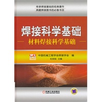 焊接科学基础 材料焊接科学基础