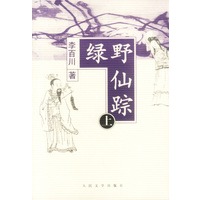 绿野仙踪（上、下册）