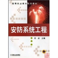 安防系统工程
