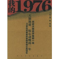 我的1976