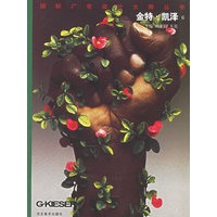 金特·凯泽6——国际广告设计大师丛书