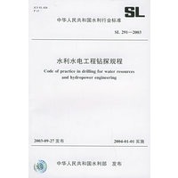 水利水电工程钻探规程 SL 291-2003 中华人民共和国水利行业标准