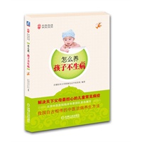 怎么养孩子不生病