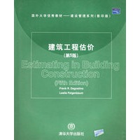 建筑工程估价（第５版）