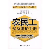农民工权益维护手册