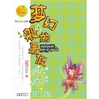 金芒果丛书--梦幻般的暑假