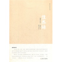 惶然录