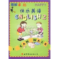 图解卓越快乐英语Happy English.第二册