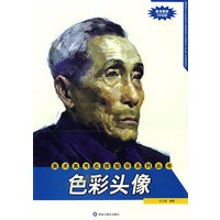 色彩头像（附赠光盘）