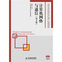 计算机网络与通信(第2版)
