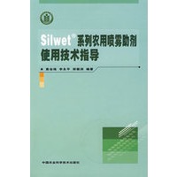 Silwet系列农用喷雾助剂使用技术指导